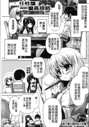 Wagamama High Spec Adult Edition Page #186