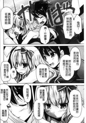 Wagamama High Spec Adult Edition Page #73