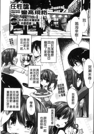 Wagamama High Spec Adult Edition Page #86