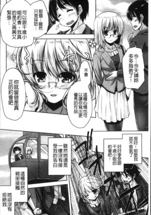 Wagamama High Spec Adult Edition Page #189