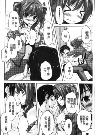 Wagamama High Spec Adult Edition Page #95