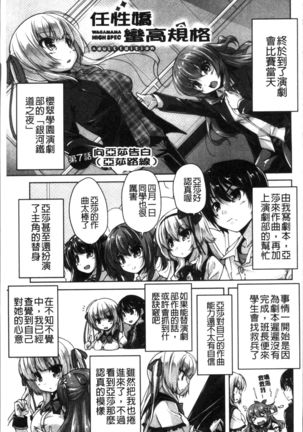 Wagamama High Spec Adult Edition Page #126