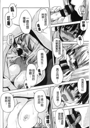 Wagamama High Spec Adult Edition Page #197