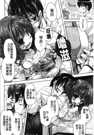 Wagamama High Spec Adult Edition Page #111
