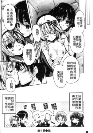Wagamama High Spec Adult Edition Page #85