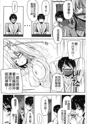Wagamama High Spec Adult Edition Page #193