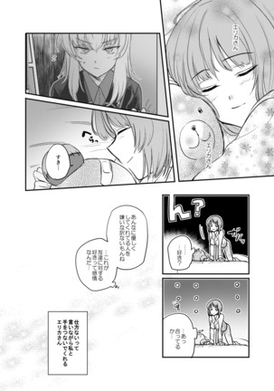 Tashika ni Koi datta. Go - Page 23