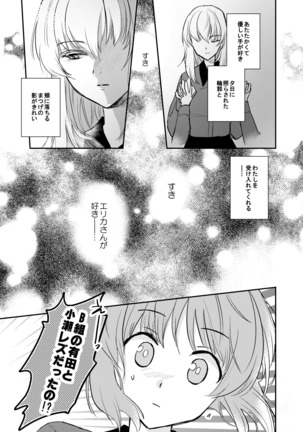 Tashika ni Koi datta. Go - Page 24