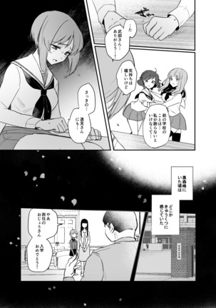 Tashika ni Koi datta. Go - Page 8