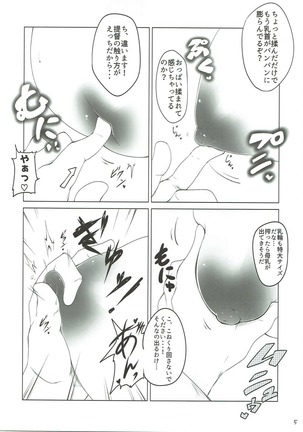 Nikousen no Okkii Hou - Page 6