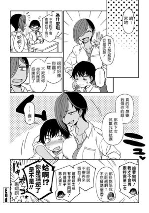 Makerumonka! Page #21