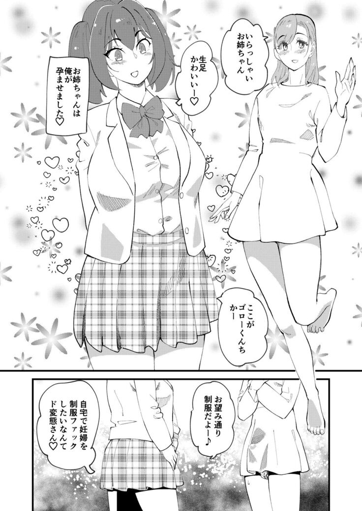 Mesu Ochi Gyaku NTR