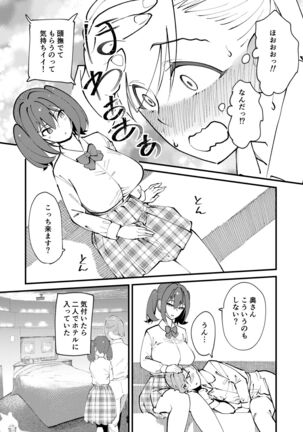 Mesu Ochi Gyaku NTR Page #5