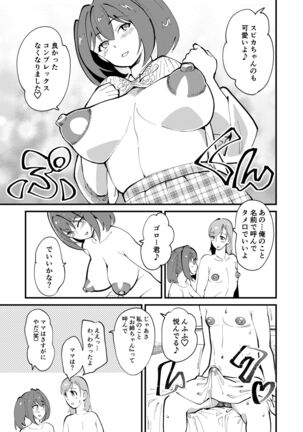 Mesu Ochi Gyaku NTR Page #7