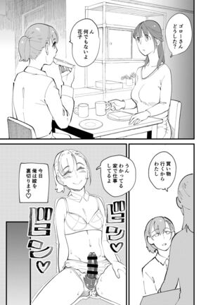 Mesu Ochi Gyaku NTR Page #23
