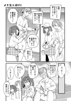 Mesu Ochi Gyaku NTR Page #3