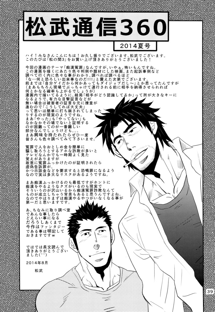 Matsu no Ma 3