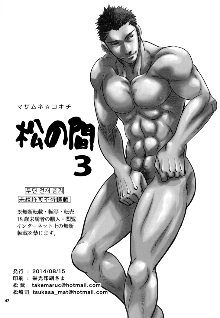 Matsu no Ma 3