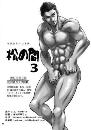 Matsu no Ma 3 Page #42