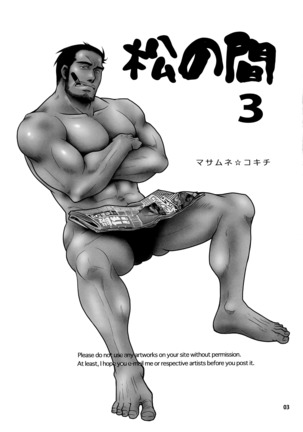 Matsu no Ma 3 - Page 3