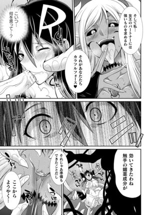Tokumu sentai karafuru fōsu Page #17