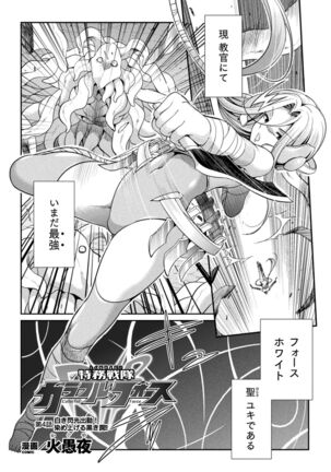 Tokumu sentai karafuru fōsu Page #84