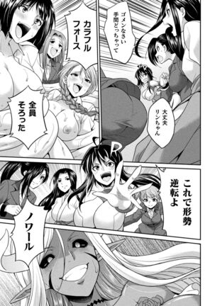 Tokumu sentai karafuru fōsu Page #133