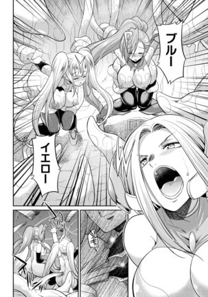 Tokumu sentai karafuru fōsu Page #88