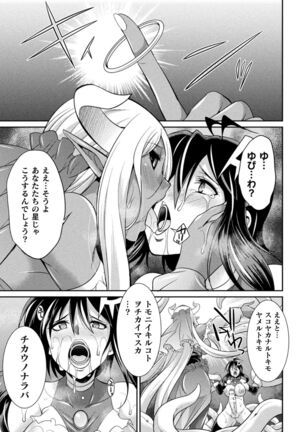 Tokumu sentai karafuru fōsu Page #149