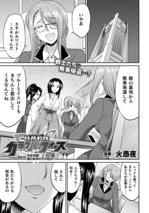 Tokumu sentai karafuru fōsu Page #119