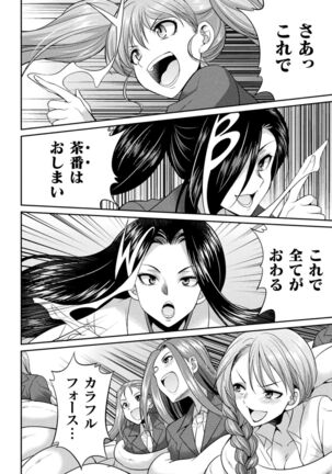 Tokumu sentai karafuru fōsu Page #134