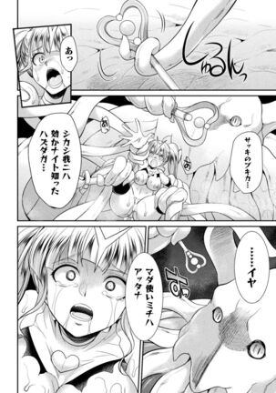 Tokumu sentai karafuru fōsu Page #70