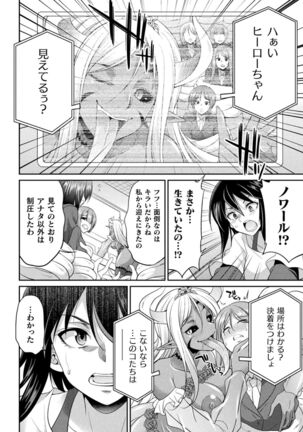 Tokumu sentai karafuru fōsu Page #124