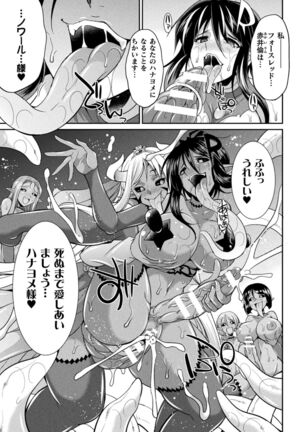 Tokumu sentai karafuru fōsu Page #153