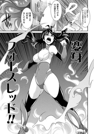 Tokumu sentai karafuru fōsu Page #125