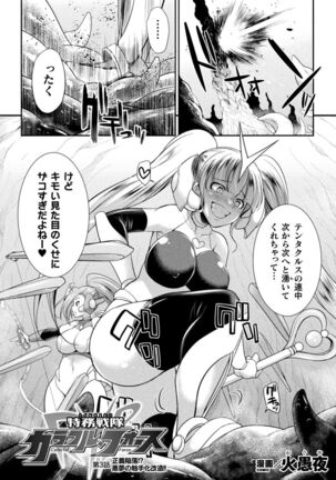 Tokumu sentai karafuru fōsu Page #58
