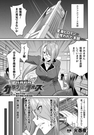 Tokumu sentai karafuru fōsu Page #33