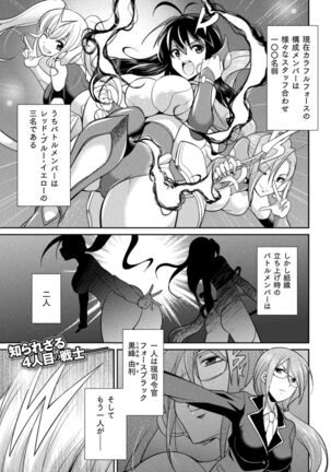 Tokumu sentai karafuru fōsu Page #83