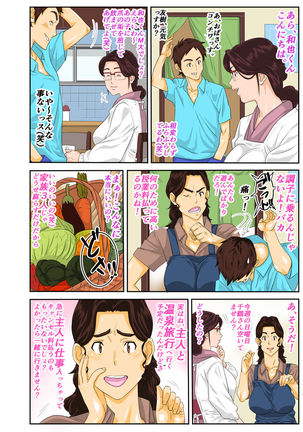 Onsenyado de Chara-o ni Kuwareta Muchi Muchi Kaa-chan. Page #2