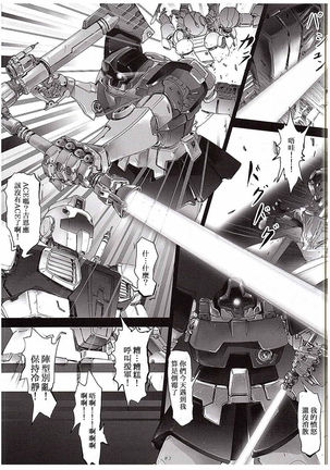 Zeon Saga Vanishing Knight Page #8