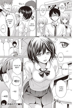 Tsukiyo no Shita de Page #18