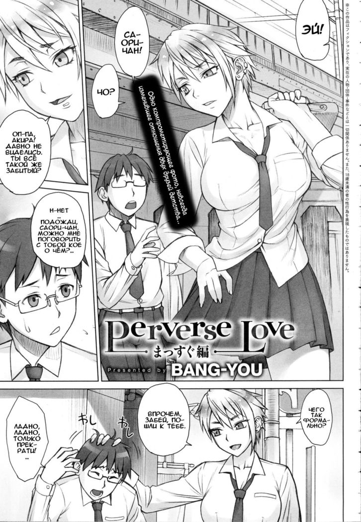 Perverse Love Massugu Hen | Perverse Love. Real Edition