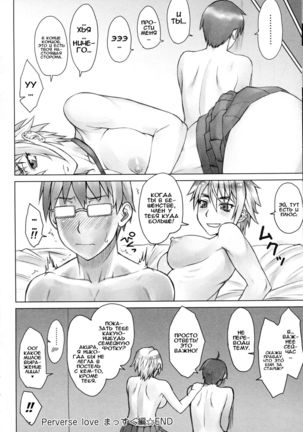 Perverse Love Massugu Hen | Perverse Love. Real Edition Page #21