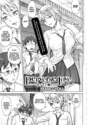Perverse Love Massugu Hen | Perverse Love. Real Edition Page #2