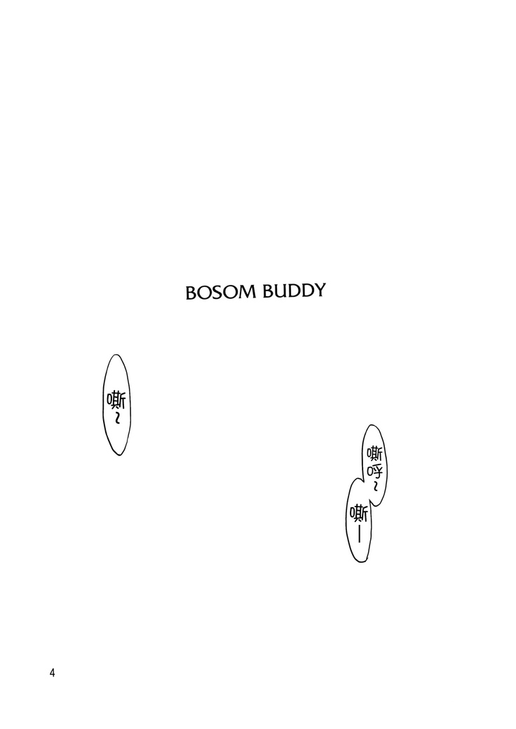 BOSOM BUDDY