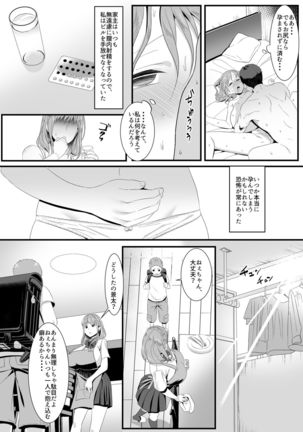 Ikiru Tame ni Watashi ga Shita Koto 2 Page #6