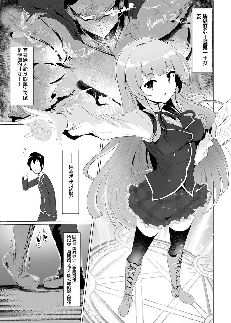 Manaria Oukoku no Ohime-sama to Manaria Gakuin Ippan Seito Ore no Aida ni Ecchi na Event nante Okiru Wakeganai 2