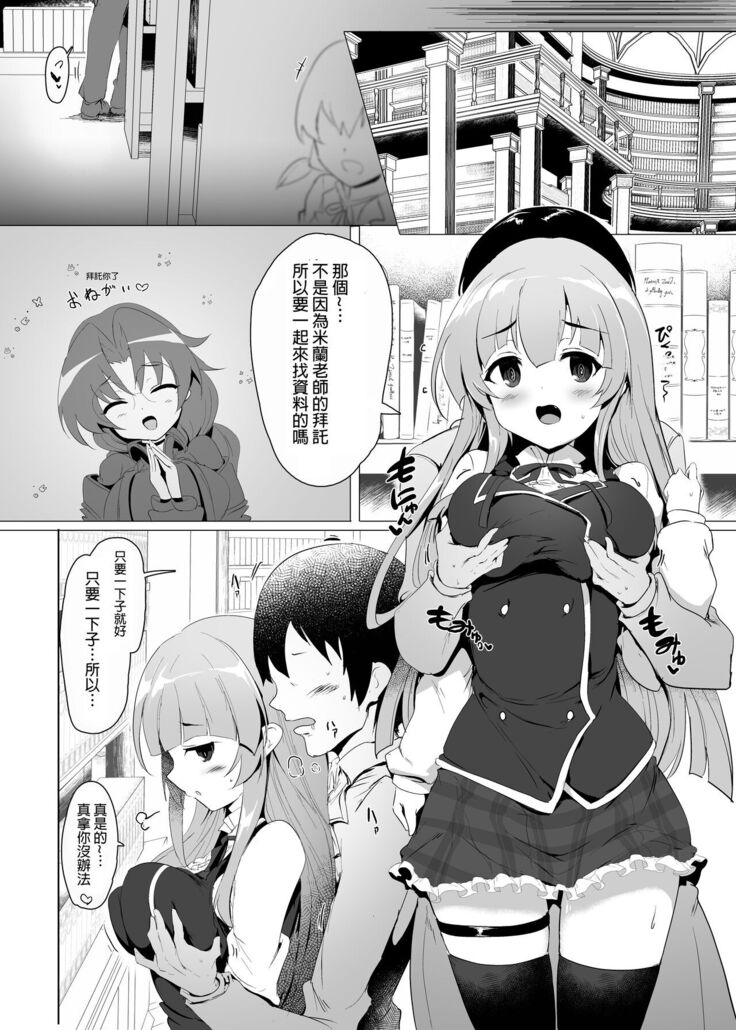 Manaria Oukoku no Ohime-sama to Manaria Gakuin Ippan Seito Ore no Aida ni Ecchi na Event nante Okiru Wakeganai 2