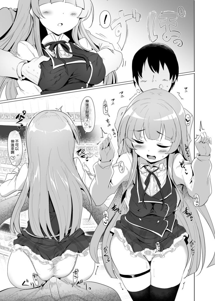 Manaria Oukoku no Ohime-sama to Manaria Gakuin Ippan Seito Ore no Aida ni Ecchi na Event nante Okiru Wakeganai 2