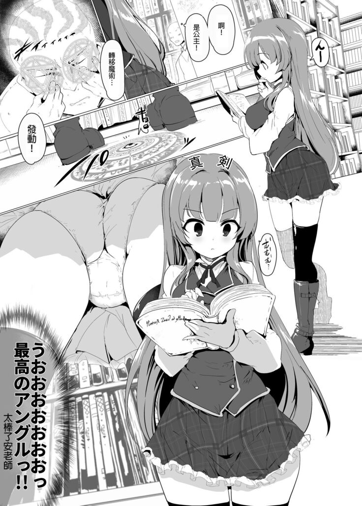 Manaria Oukoku no Ohime-sama to Manaria Gakuin Ippan Seito Ore no Aida ni Ecchi na Event nante Okiru Wakeganai 2